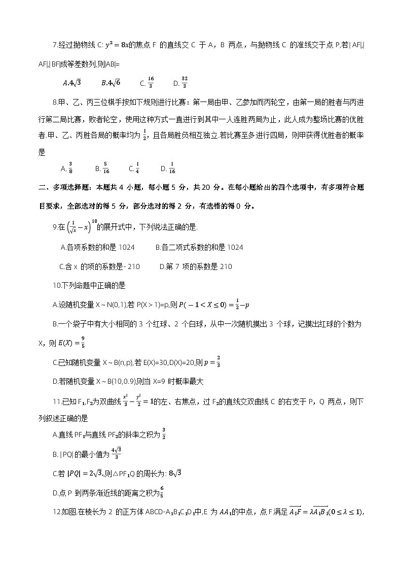 河南省洛阳市2023-2024学年高二下期期末质检数学试卷02