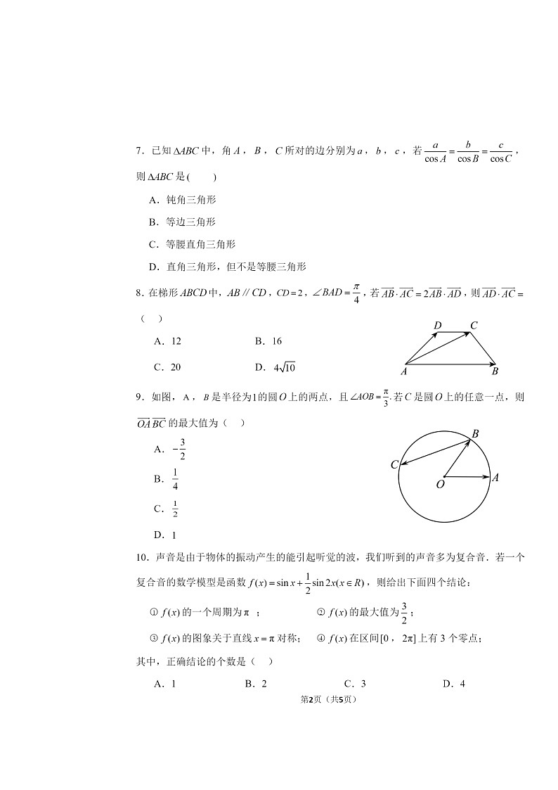 2024北京景山学校高一下学期期中数学（1、2、3班）试卷及答案第2页