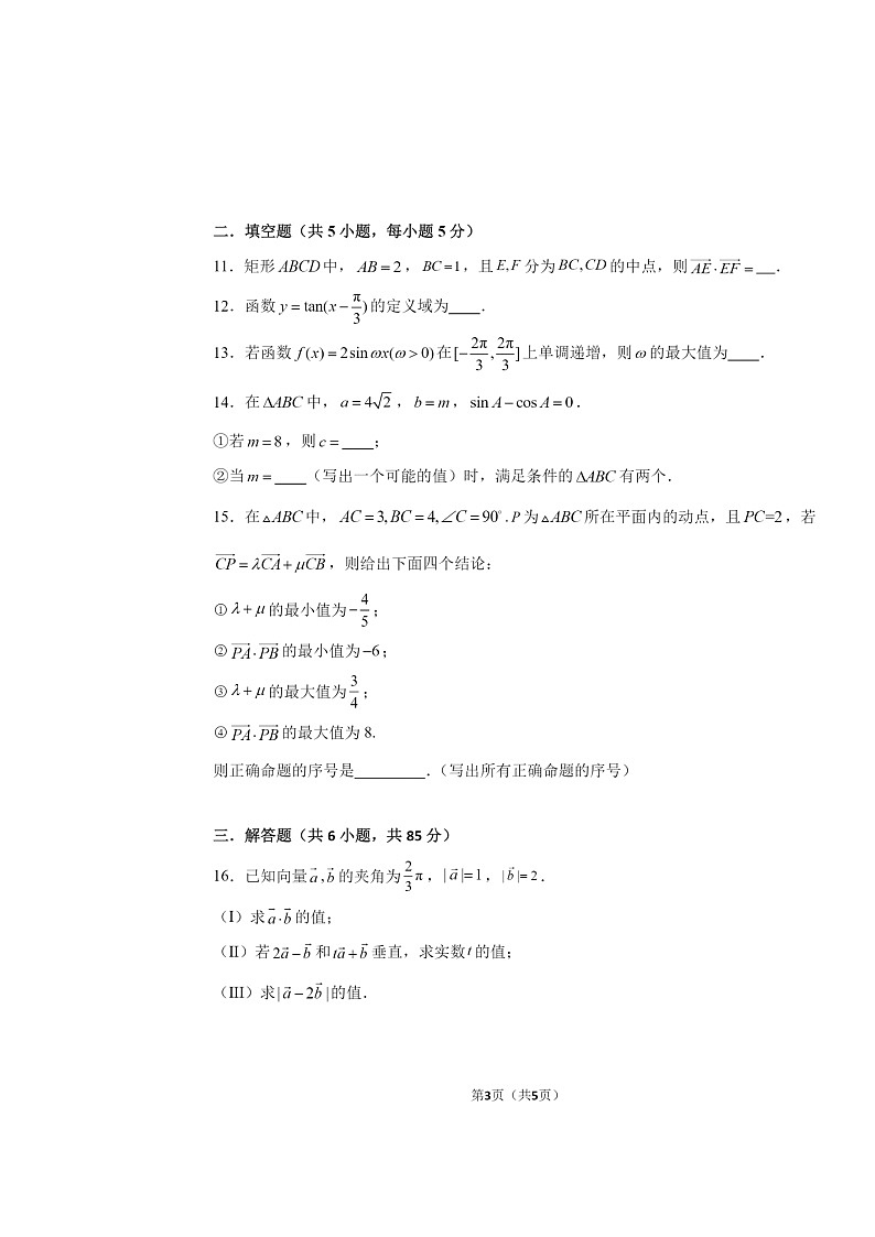 2024北京景山学校高一下学期期中数学（1、2、3班）试卷及答案第3页