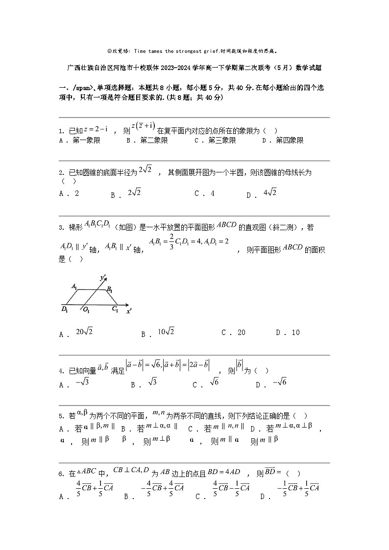 广西壮族自治区河池市十校联体2023-2024学年高一下学期第二次联考（5月）数学试题01