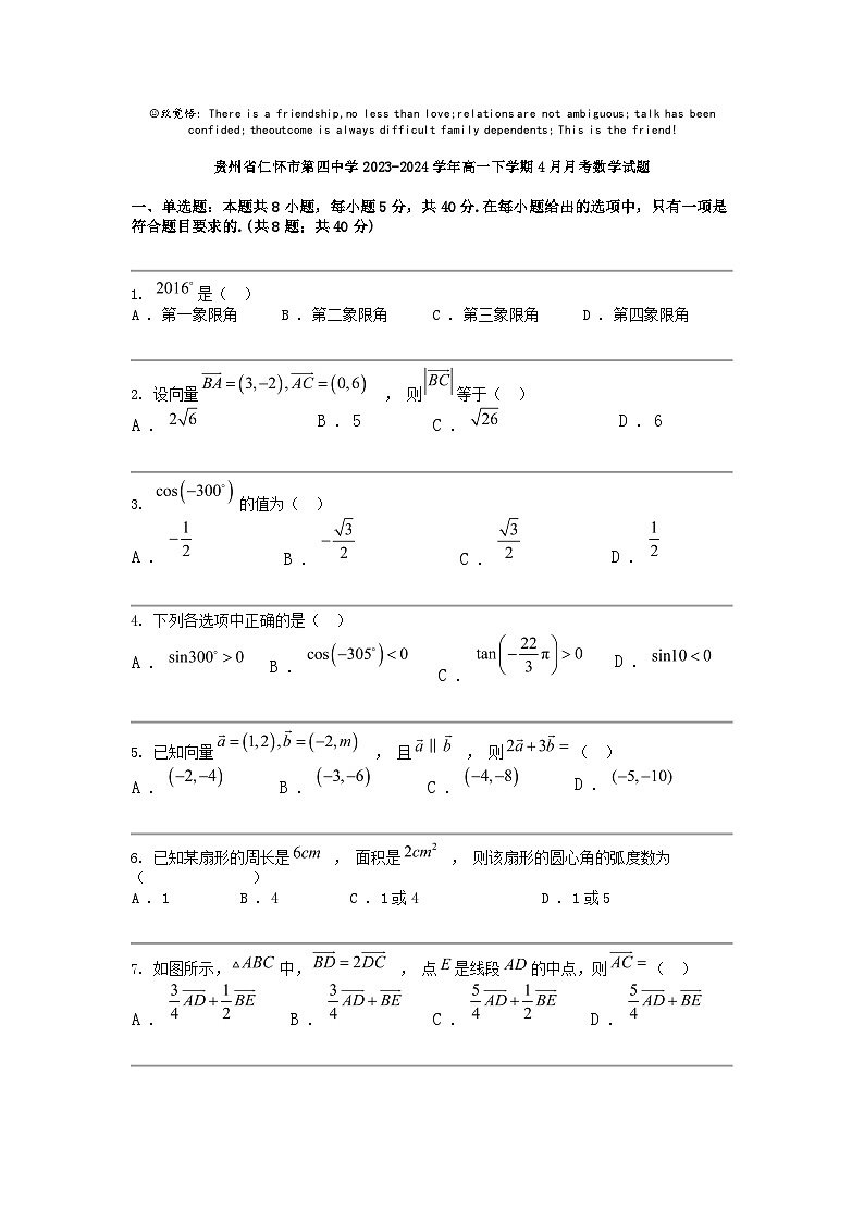 贵州省仁怀市第四中学2023-2024学年高一下学期4月月考数学试题第1页