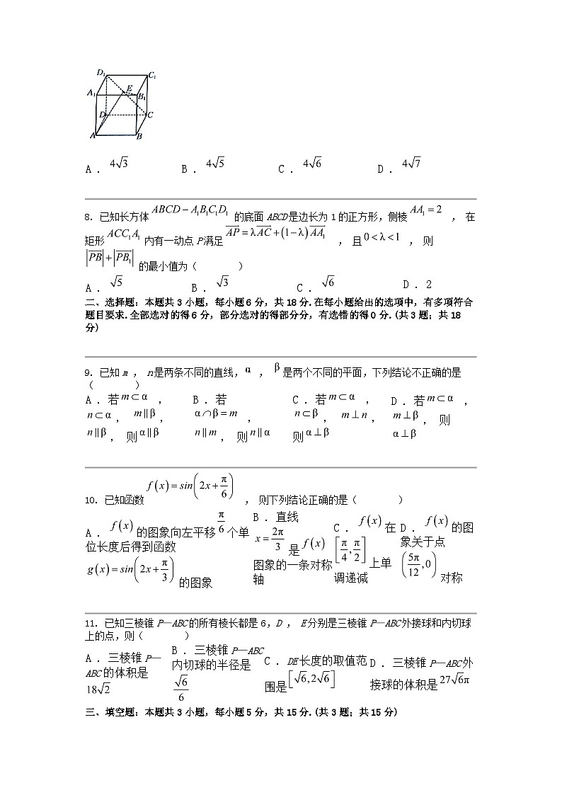 湖南省2023-2024学年高一下学期5月联考数学试卷第2页