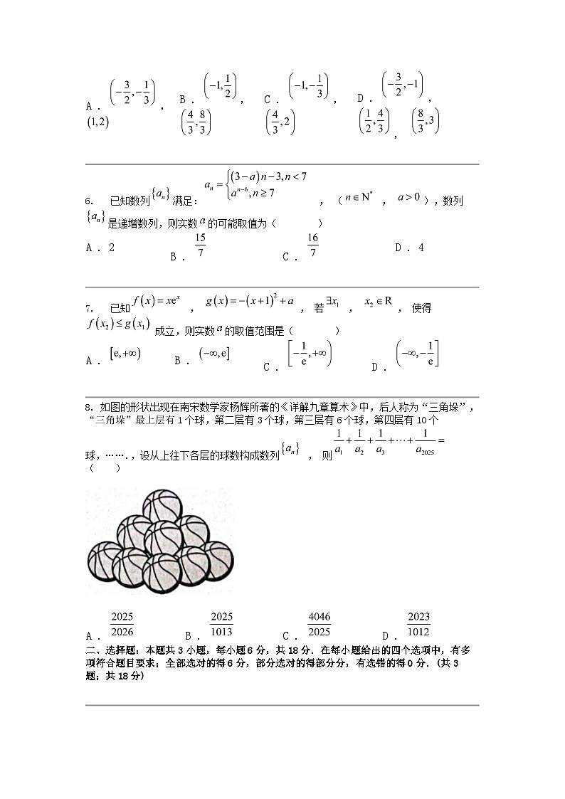 四川省成都市蓉城名校2023-2024学年高二下学期期中考试数学试题02