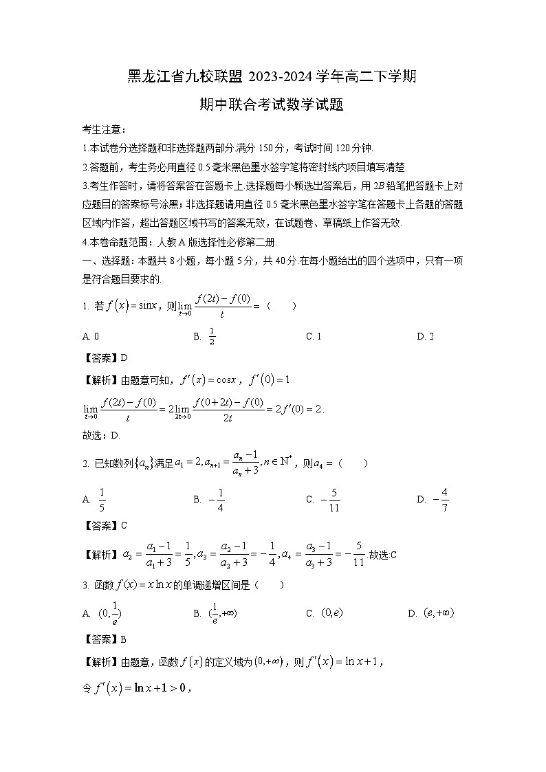 数学：黑龙江省九校联盟2023-2024学年高二下学期期中联合考试试题（解析版）01