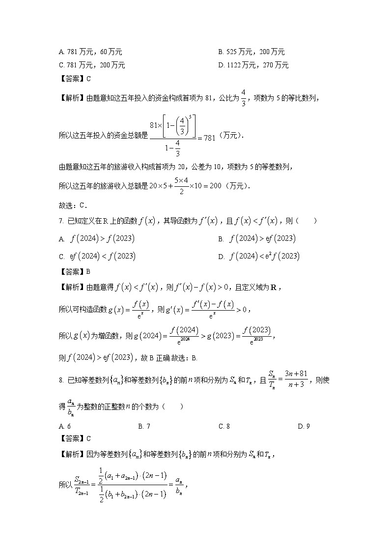 数学：黑龙江省九校联盟2023-2024学年高二下学期期中联合考试试题（解析版）03