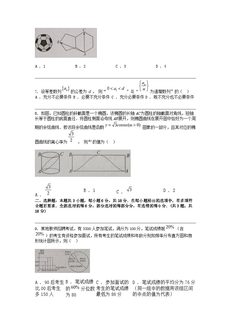 广西壮族自治区2024年高中毕业班5月仿真考试数学试卷第2页