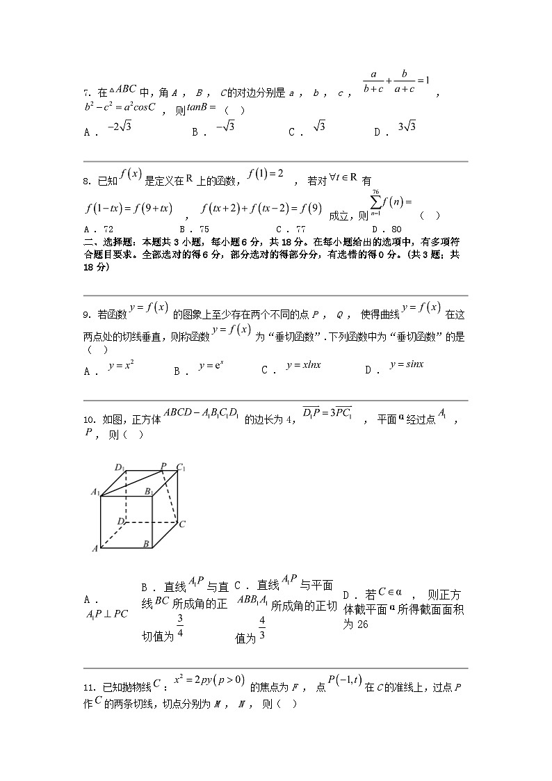 广东省名校教研联盟2023-2024学年高三下学期5月模拟预测考试数学试题第2页