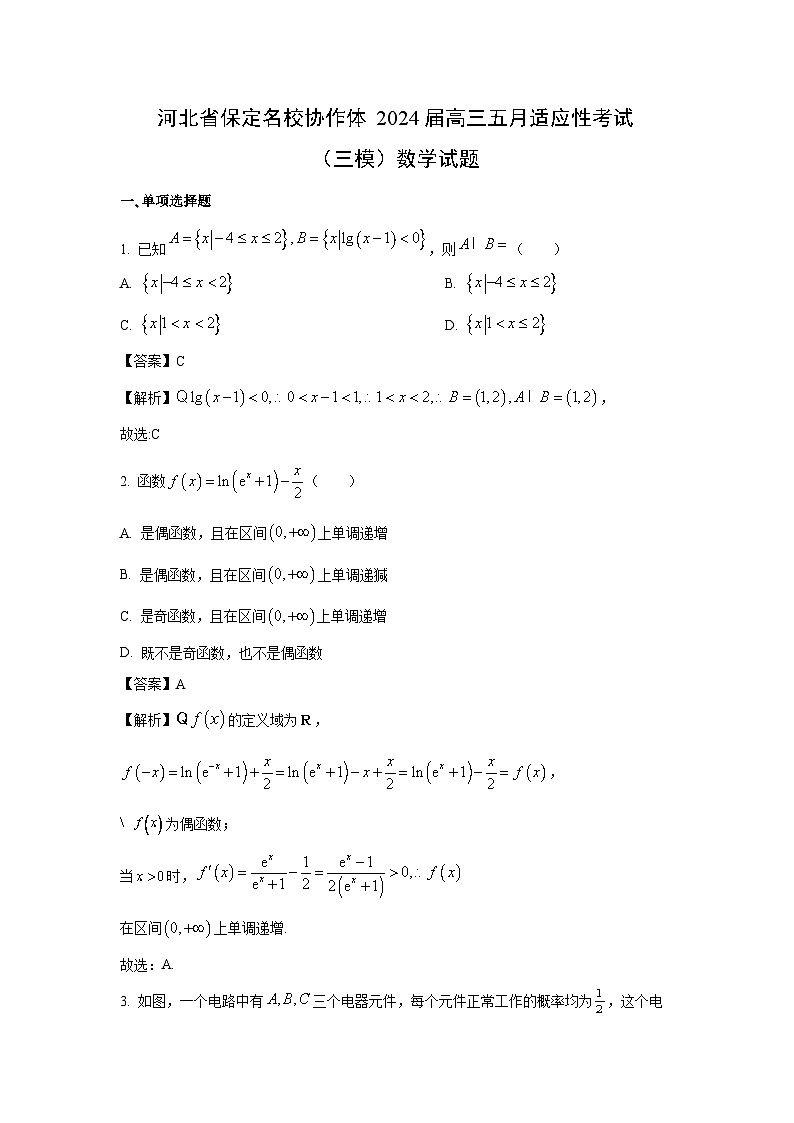 数学：河北省保定市保定名校协作体2024届高三五月适应性考试（三模）试题（解析版）01
