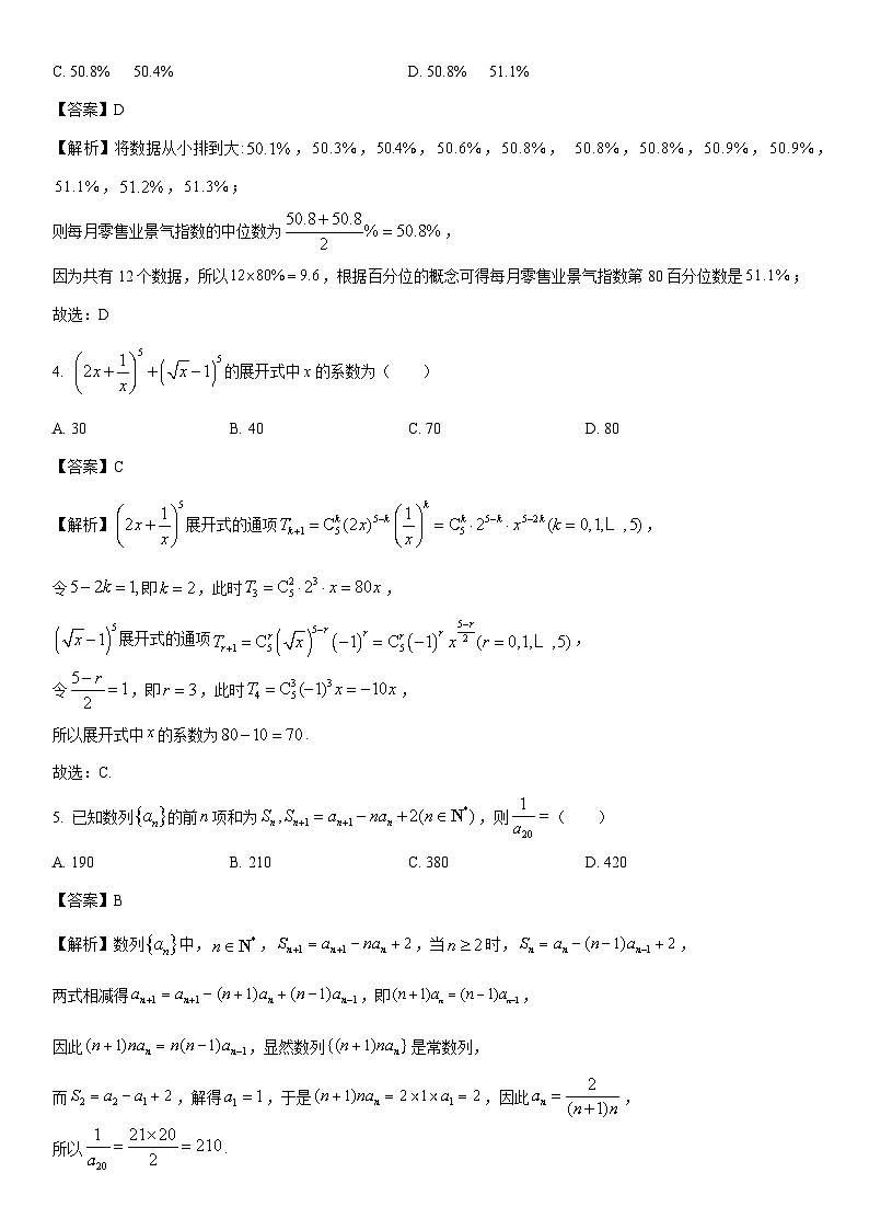 数学：河南省新高考联盟2024届5月联考模拟预测试题（解析版）02