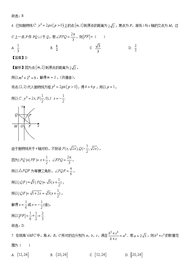 数学：河南省新高考联盟2024届5月联考模拟预测试题（解析版）03