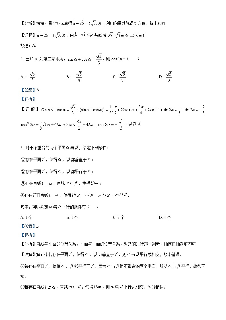 精品解析：北京市一零一中学2022-2023学年高一下学期期末考试数学试题（解析版）第2页