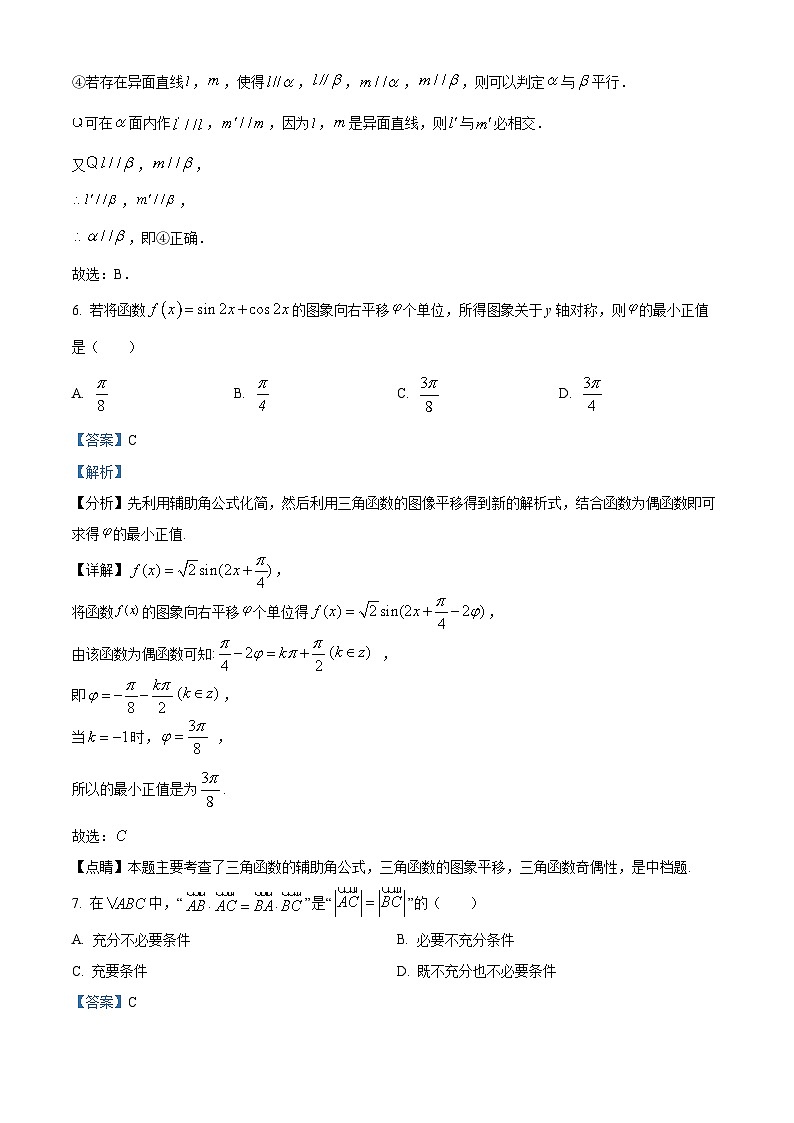 精品解析：北京市一零一中学2022-2023学年高一下学期期末考试数学试题（解析版）第3页