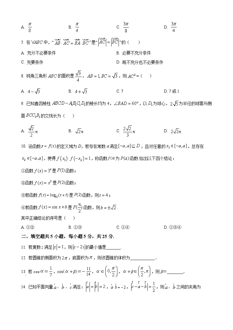 精品解析：北京市一零一中学2022-2023学年高一下学期期末考试数学试题（原卷版）第2页
