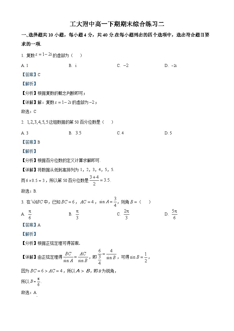 精品解析：北京工业大学附属中学2022-2023学年高一下学期期末数学综合练习试题（二 ）（解析版）第1页