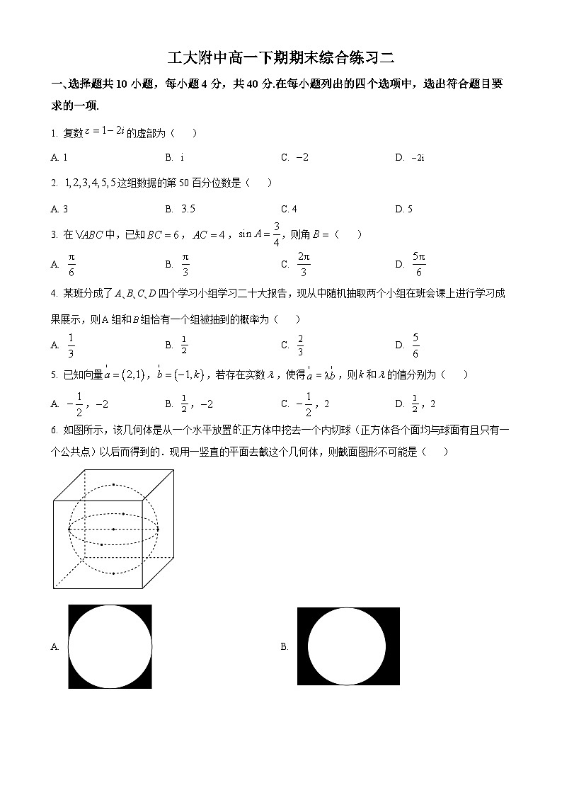 精品解析：北京工业大学附属中学2022-2023学年高一下学期期末数学综合练习试题（二 ）（原卷版）第1页