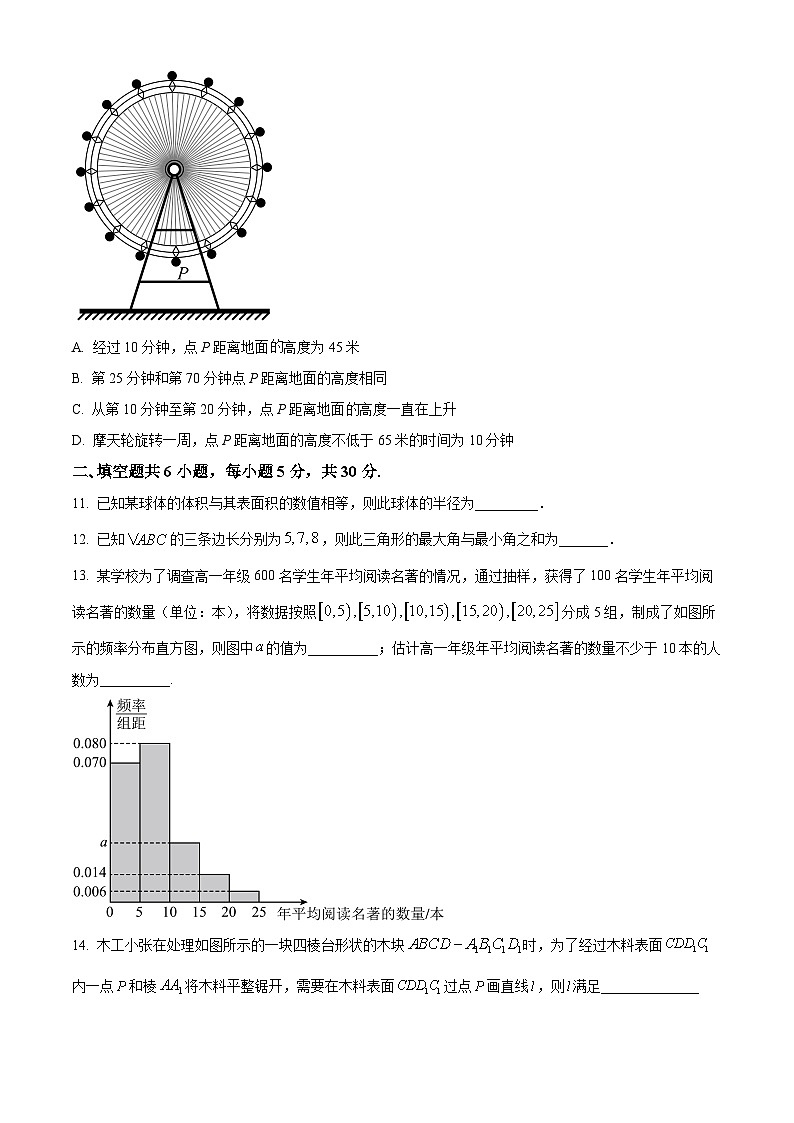 精品解析：北京工业大学附属中学2022-2023学年高一下学期期末数学综合练习试题（二 ）（原卷版）第3页