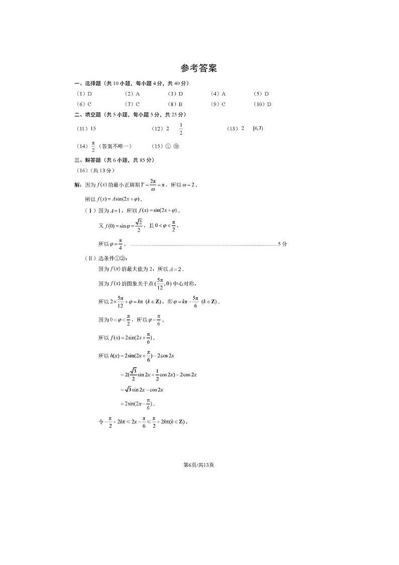 2024届北京朝阳高三一模数学试题01