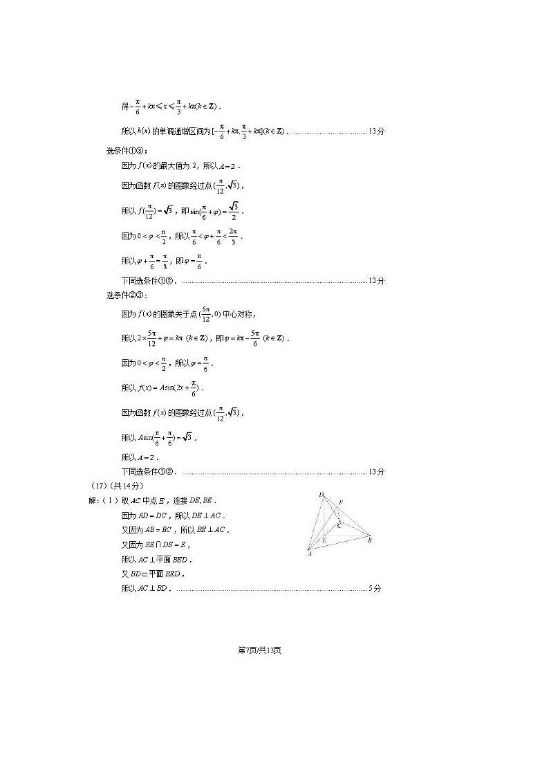 2024届北京朝阳高三一模数学试题02