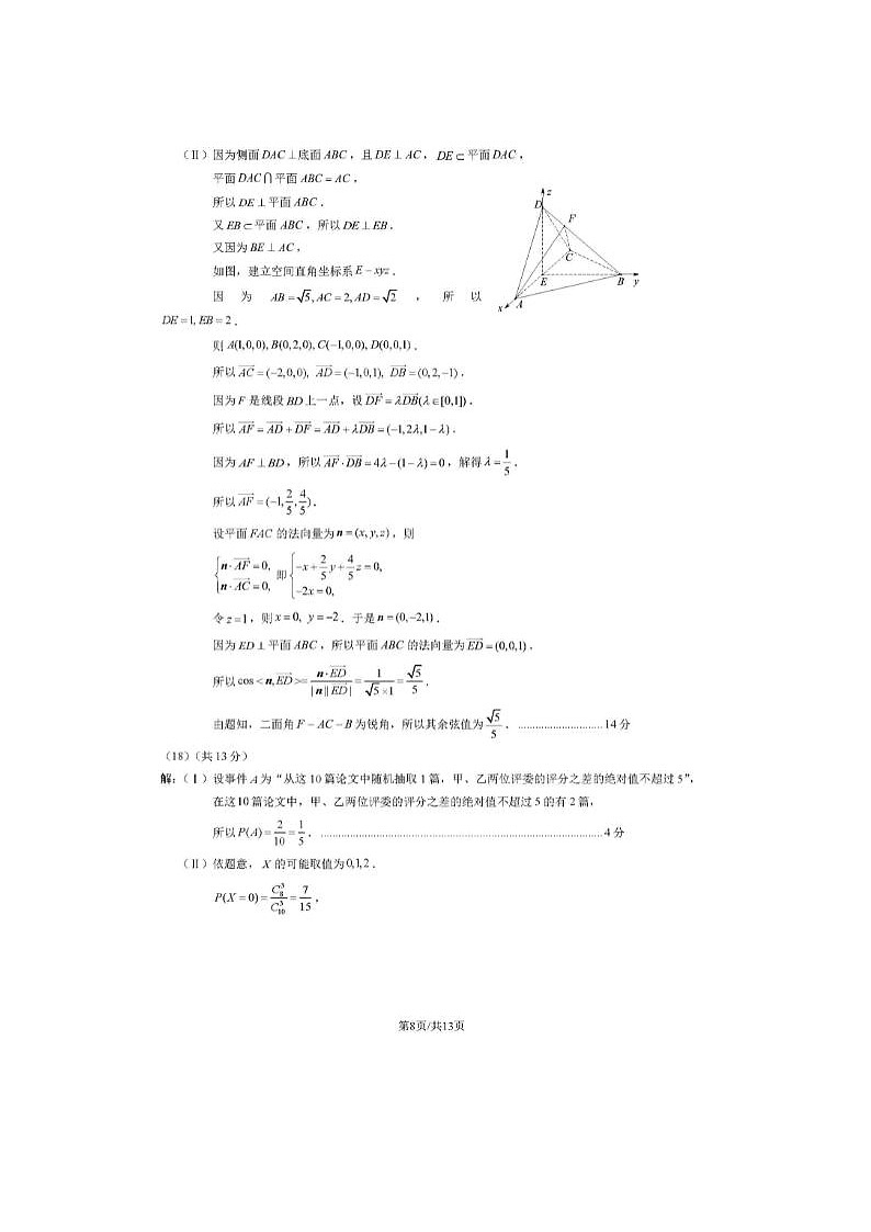 2024届北京朝阳高三一模数学试题03