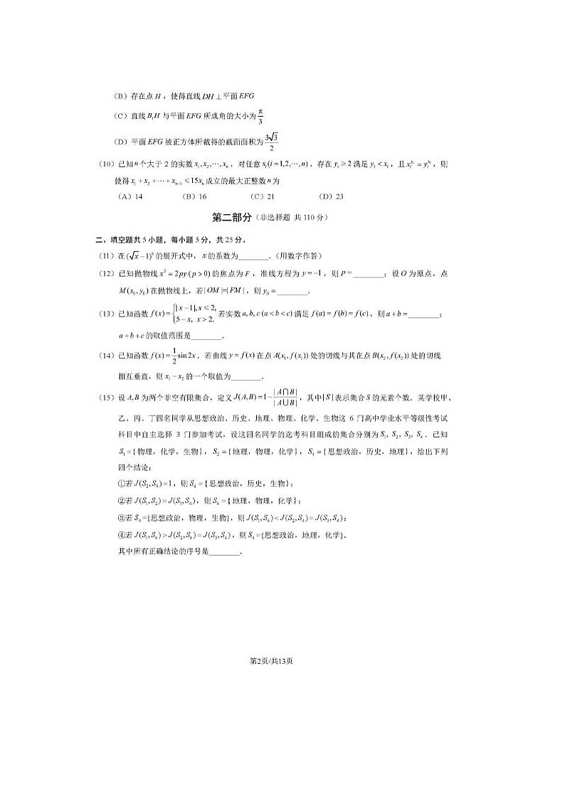 2024届北京朝阳高三一模数学试题02