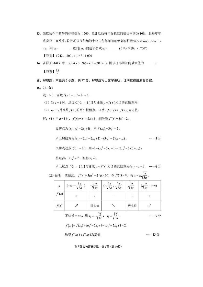 2024届江苏省南通四模数学试题答案第3页