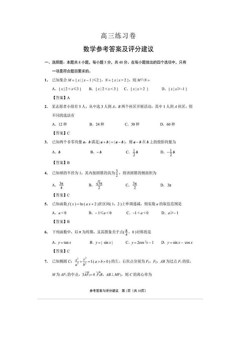 2024届江苏省南通四模数学试题第1页
