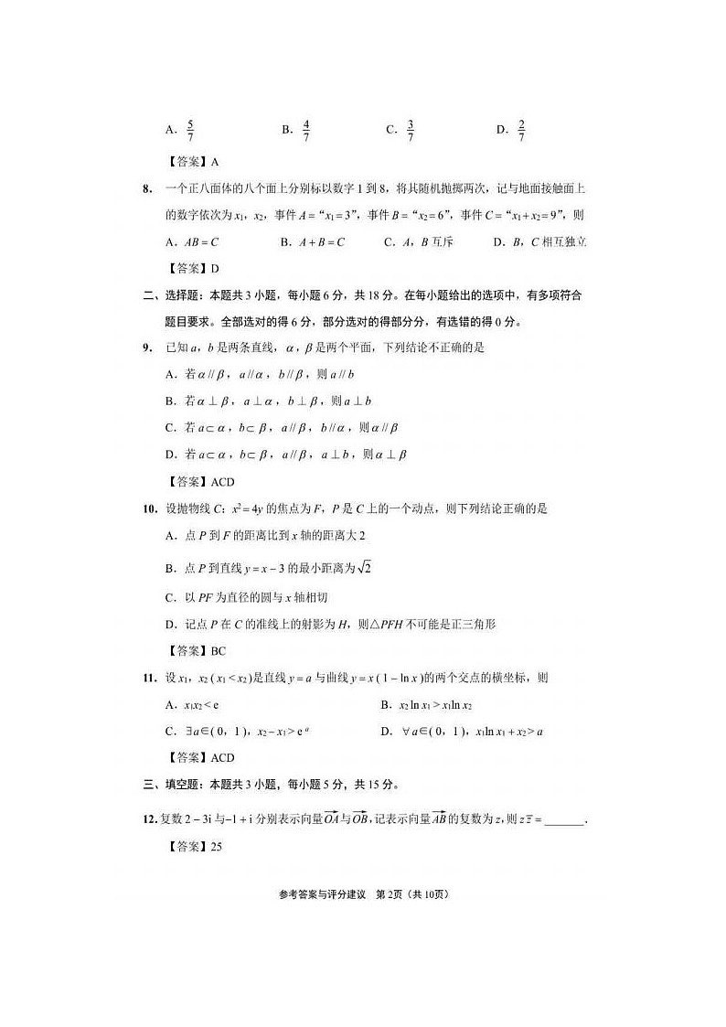2024届江苏省南通四模数学试题第2页