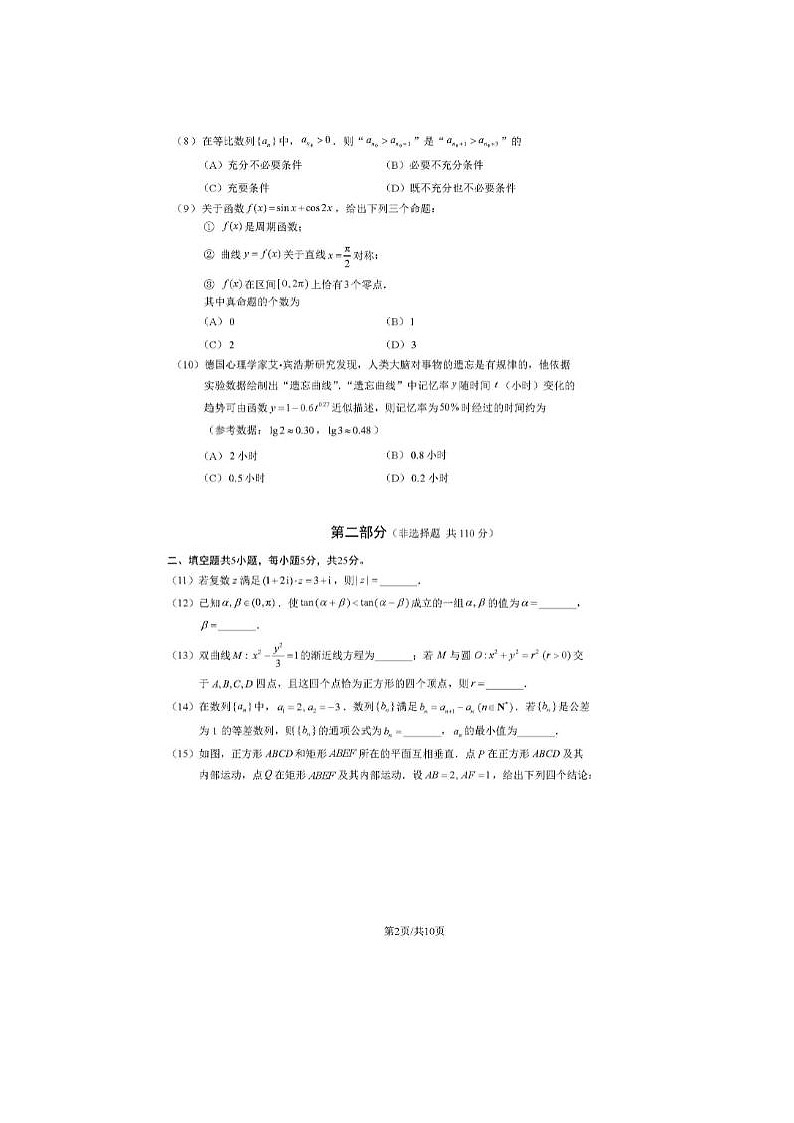 2024届北京西城高三一模数学试题02