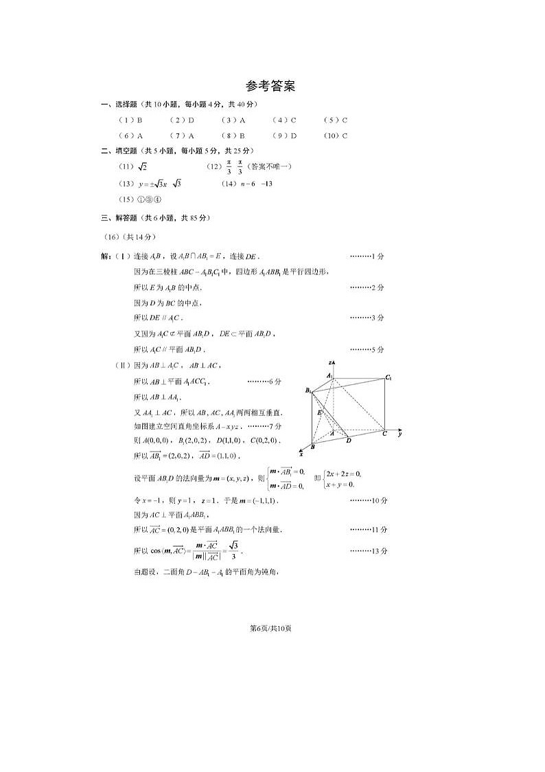 2024届北京西城高三一模数学试题01