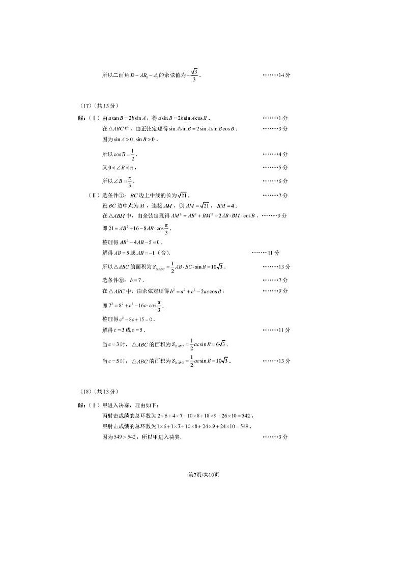2024届北京西城高三一模数学试题02