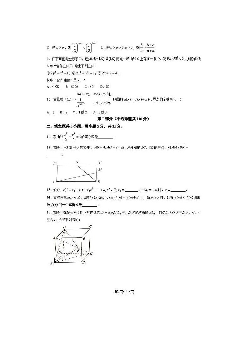 2024届北京房山高三一模数学试题02