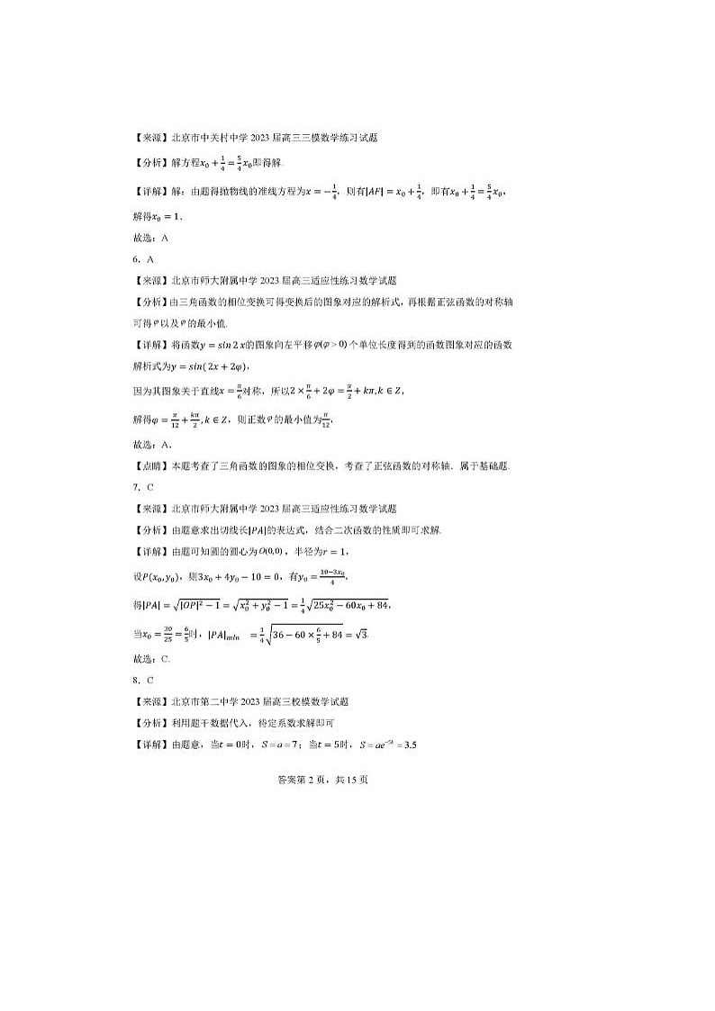 2024届北京东直门中学高三三模数学试题02