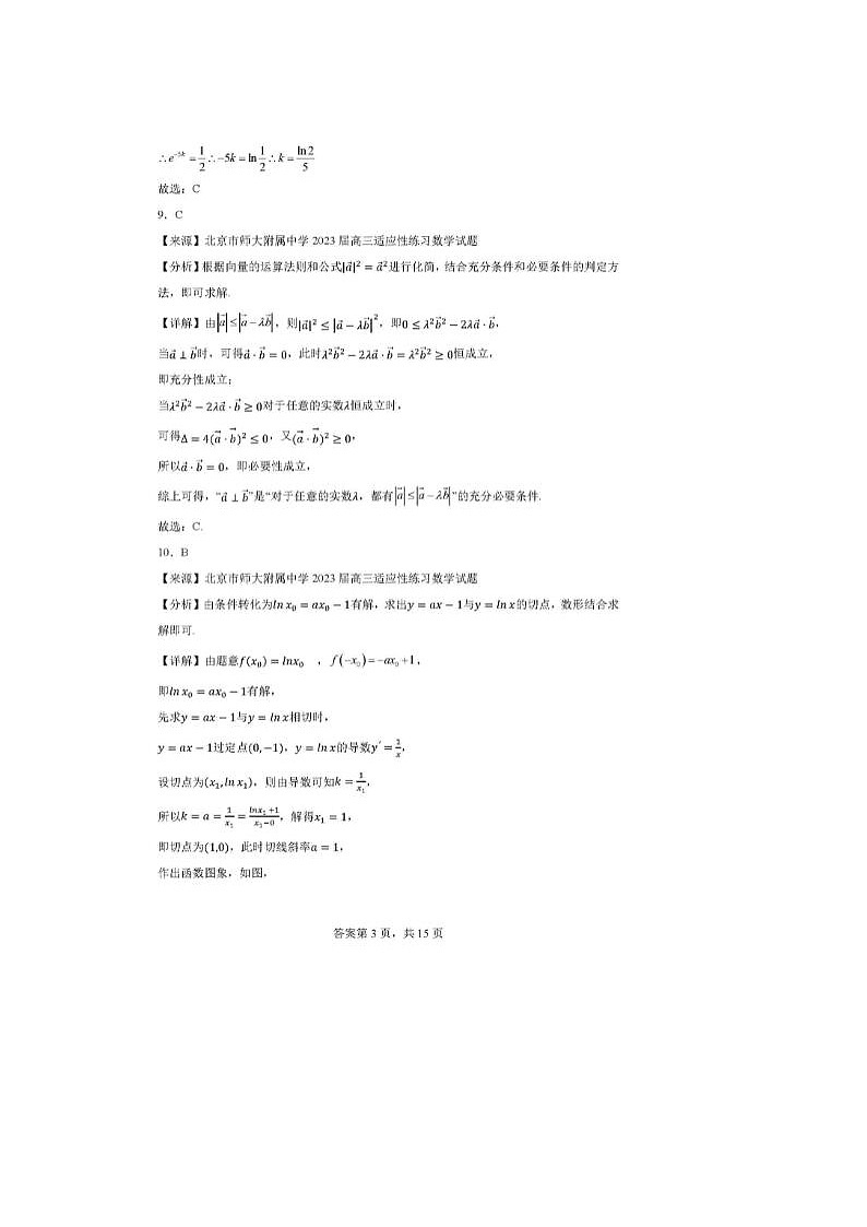 2024届北京东直门中学高三三模数学试题03