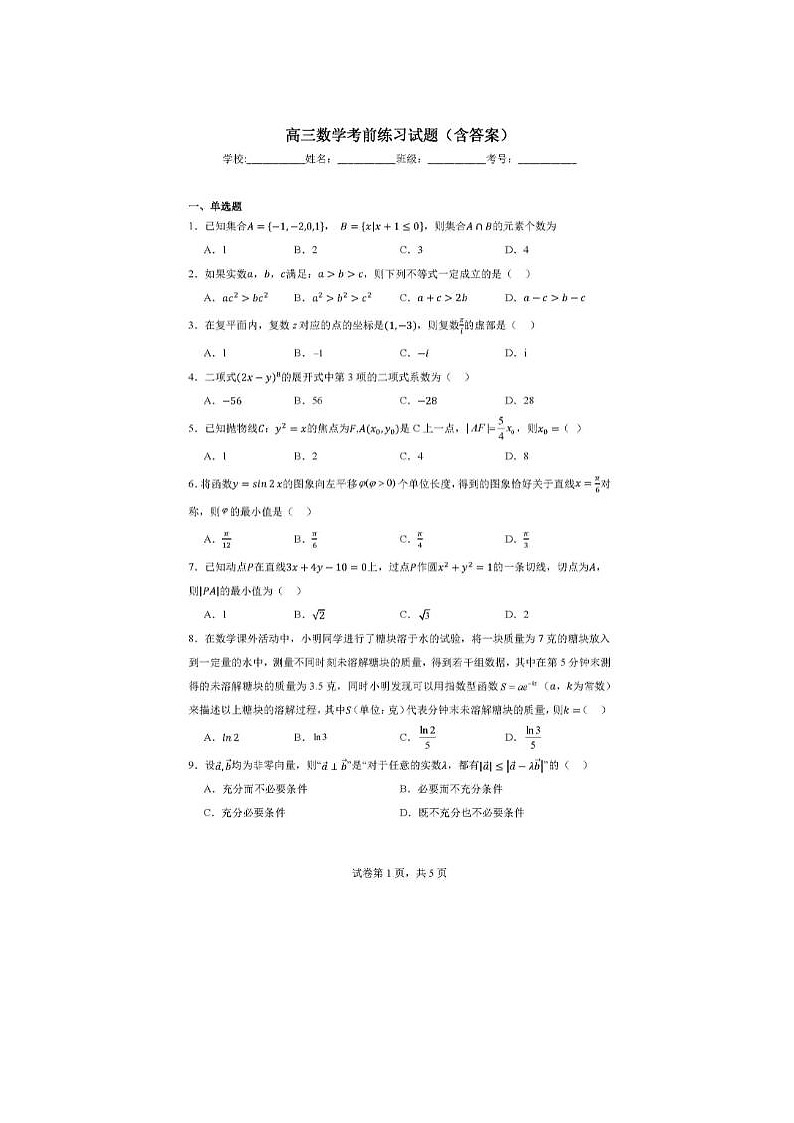 2024届北京东直门中学高三三模数学试题01