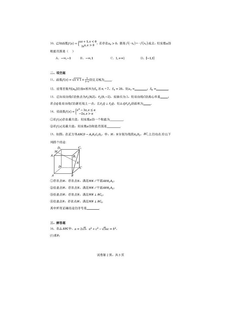 2024届北京东直门中学高三三模数学试题02