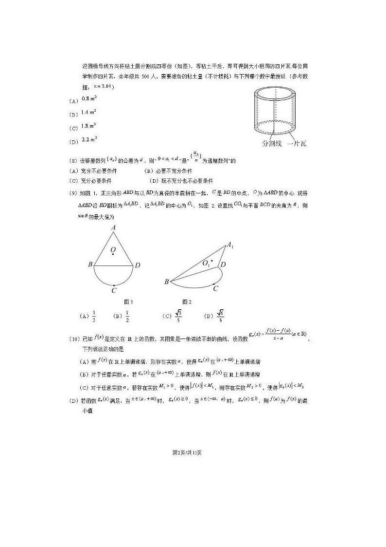 2024届北京东城高三一模数学试题02