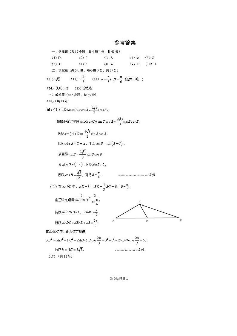 2024届北京东城高三一模数学试题01