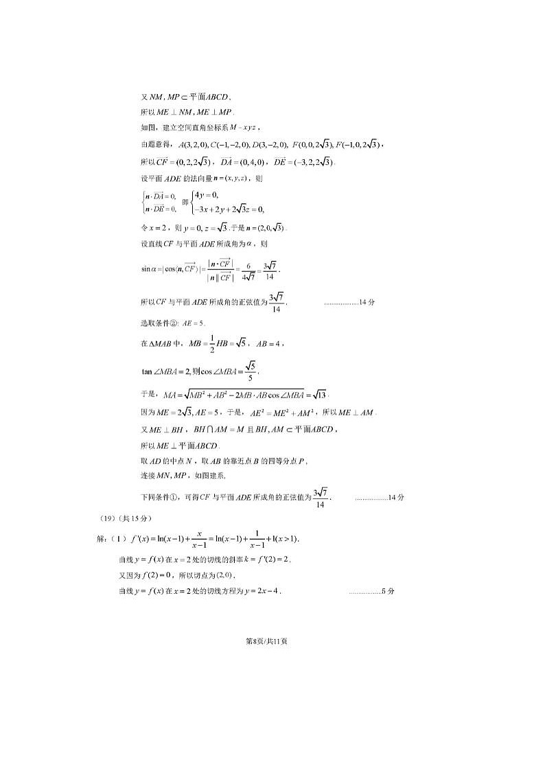 2024届北京东城高三一模数学试题03