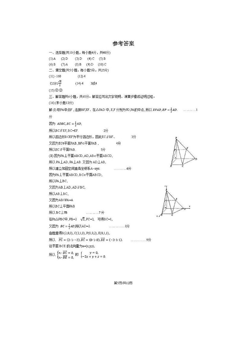 2024届北京门头沟高三一模数学试题01