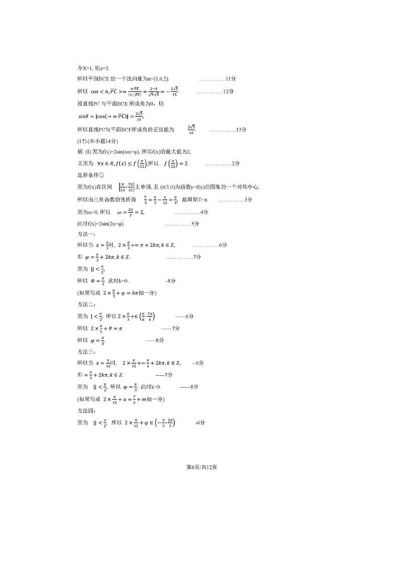 2024届北京门头沟高三一模数学试题02