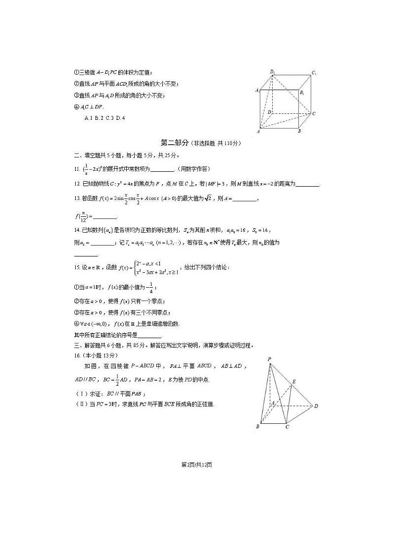 2024届北京门头沟高三一模数学试题02