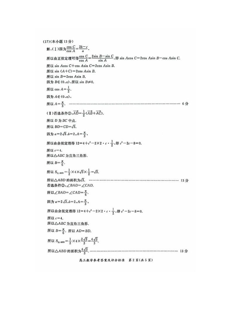 2024届北京通州高三一模数学试题答案第2页