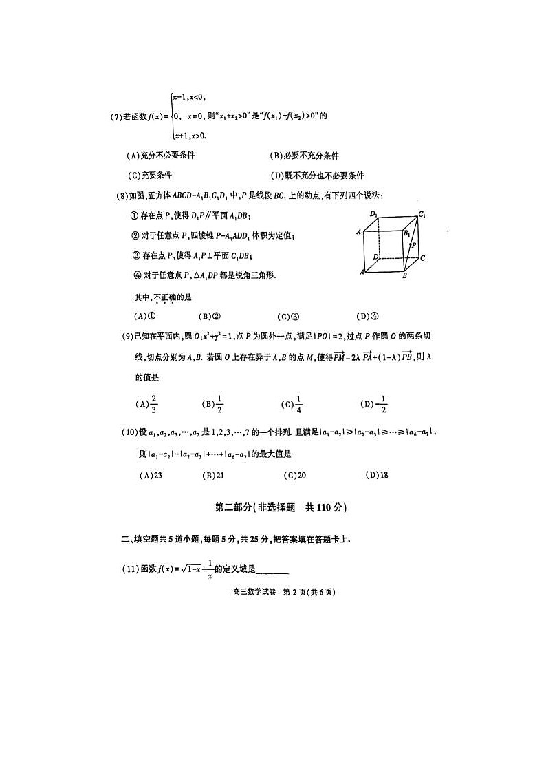 2024届北京顺义高三一模数学试题第2页