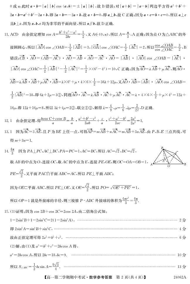 24062A深圳光明中学-数学答案第2页