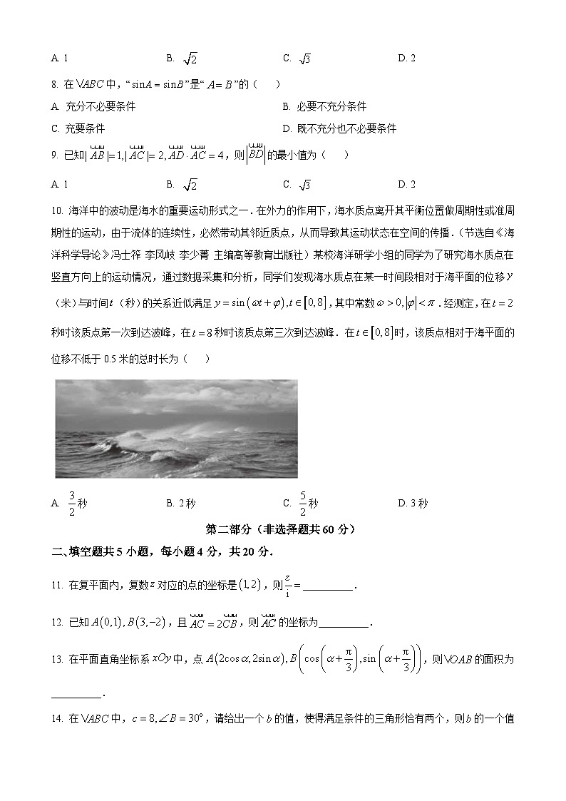 精品解析：北京市海淀区2022-2023学年高一下学期期末练习数学试题02