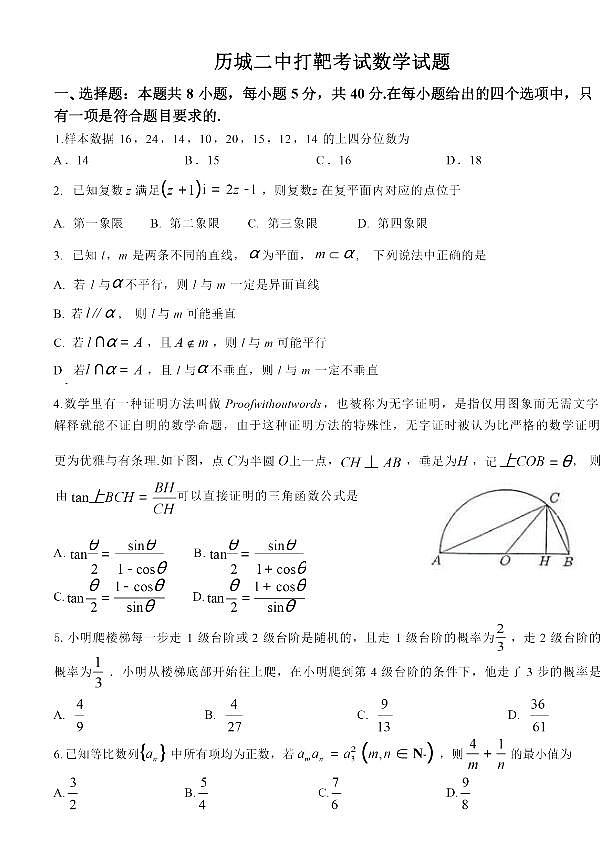 山东省济南市历城第二中学2023-2024学年高三下学期6月高考打靶考试数学试题(1)第1页