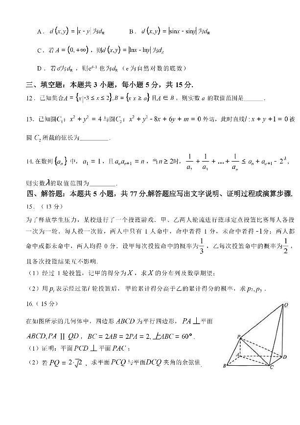 山东省济南市历城第二中学2023-2024学年高三下学期6月高考打靶考试数学试题(1)第3页