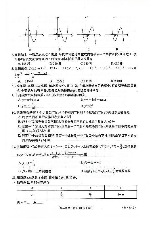 河北省邢台市2023-2024学年高二下质检联盟第三次月考数学试题02