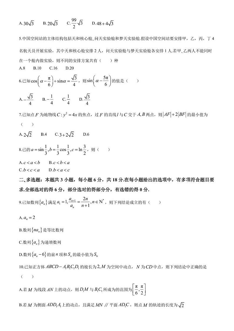 第2套：2024吉林省长春市五校联考数学试卷与答案02