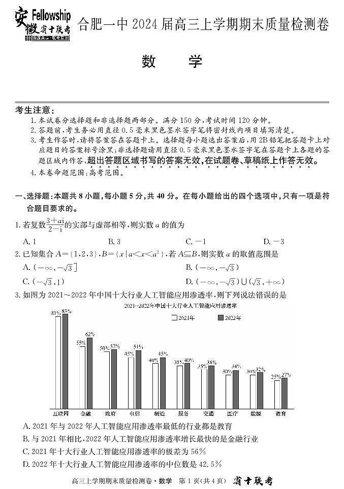 第4套：安徽省合肥市第一中学2023-2024学年高三上学期期末质量检测数学试卷及参考答案01